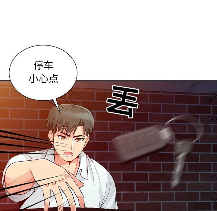 我的继母是寡妇 第19话 第48页