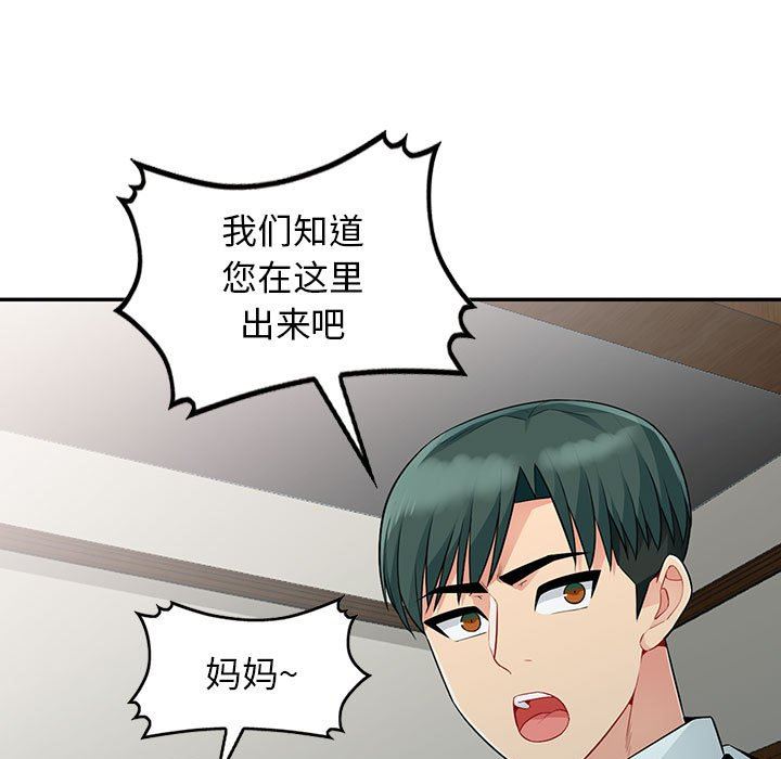 我的继母是寡妇 第19话 第76页