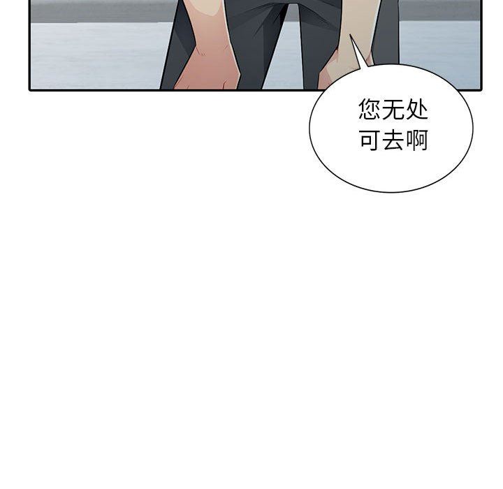 我的继母是寡妇 第19话 第97页