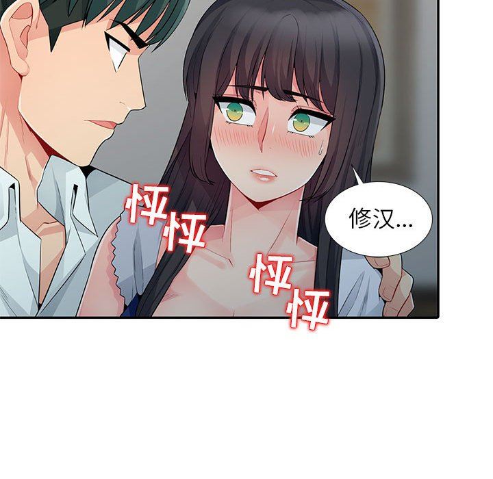 我的继母是寡妇 第19话 第101页