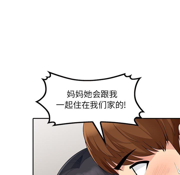 我的继母是寡妇 第19话 第107页