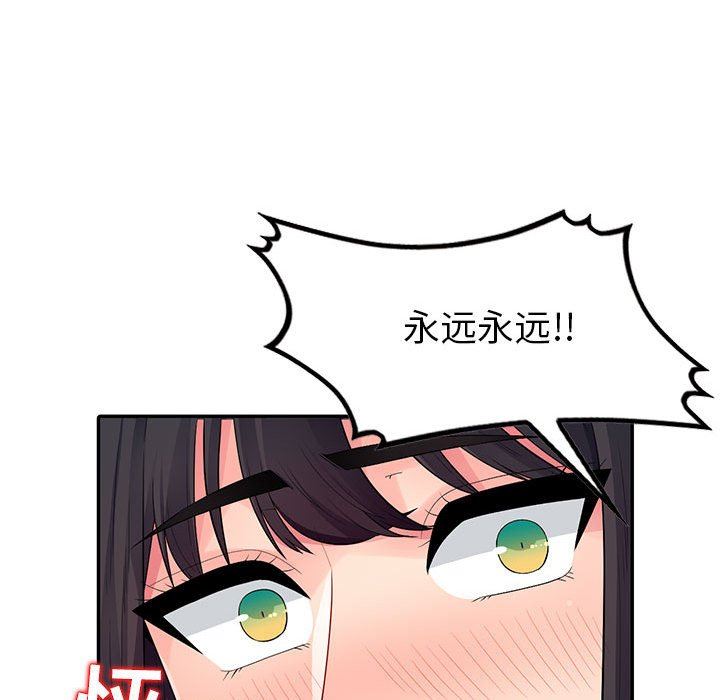 我的继母是寡妇 第19话 第109页
