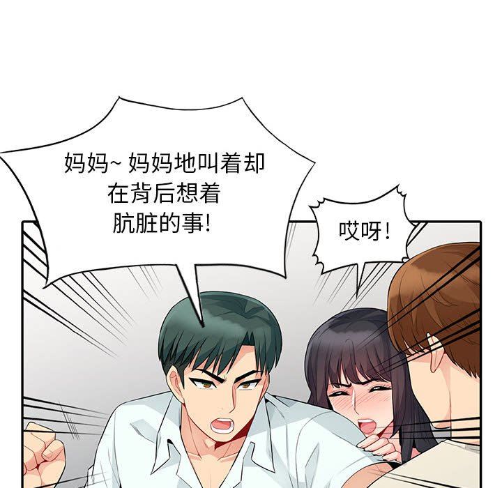 我的继母是寡妇 第19话 第113页