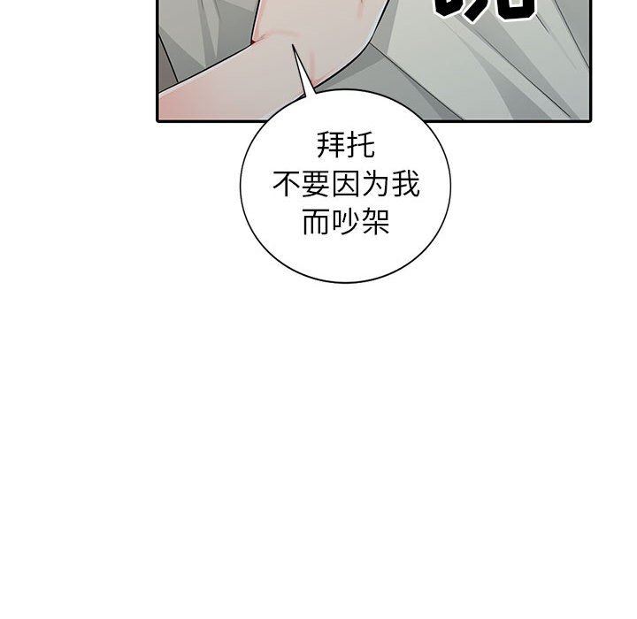 我的继母是寡妇 第19话 第120页