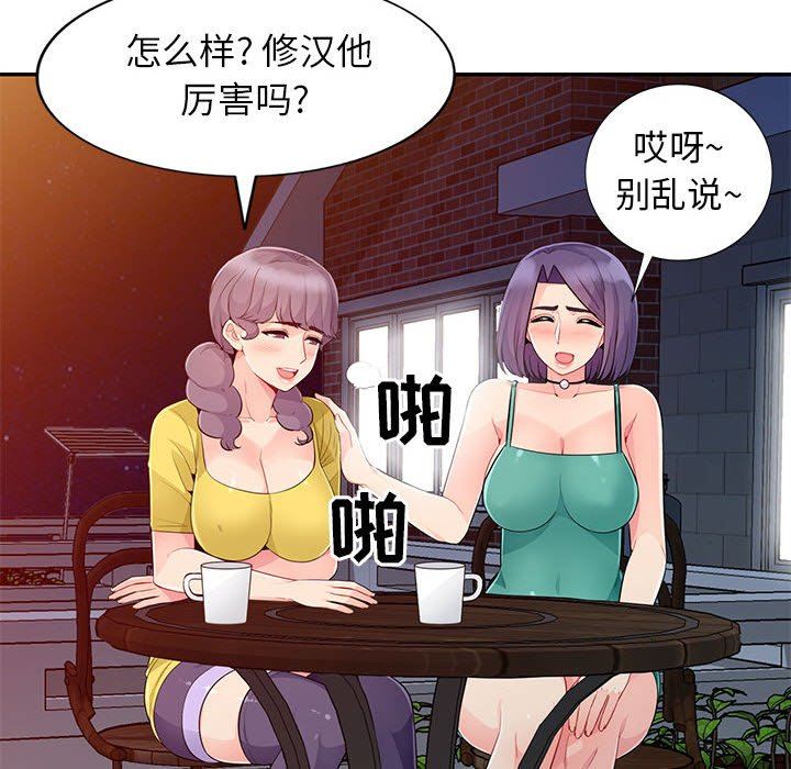 我的继母是寡妇 第19话 第133页