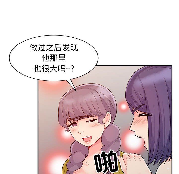 我的继母是寡妇 第19话 第137页
