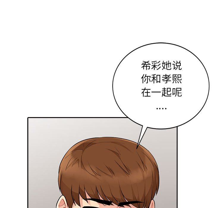 我的继母是寡妇 第20话 第30页