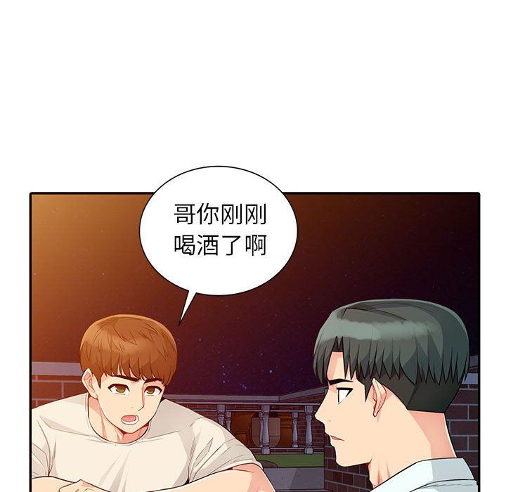 我的继母是寡妇 第20话 第42页