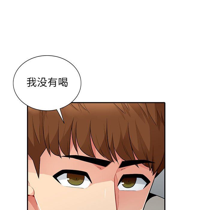 我的继母是寡妇 第20话 第44页
