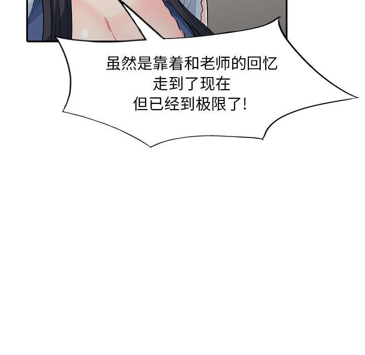 我的继母是寡妇 第20话 第89页