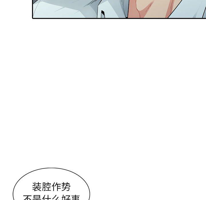 我的继母是寡妇 第20话 第95页