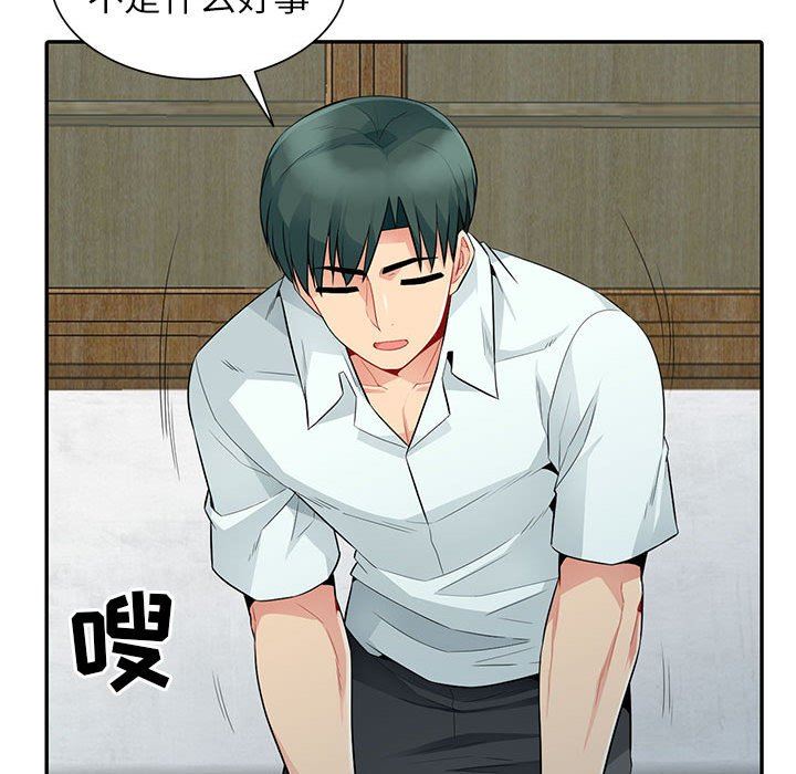 我的继母是寡妇 第20话 第96页