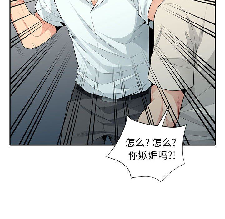 我的继母是寡妇 第20话 第114页