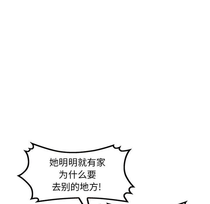 我的继母是寡妇 第20话 第104页