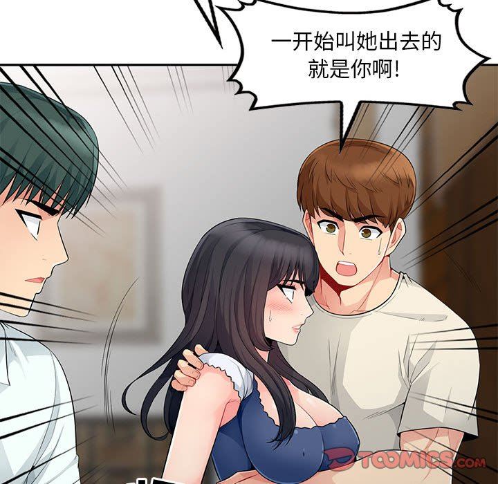 我的继母是寡妇 第20话 第105页