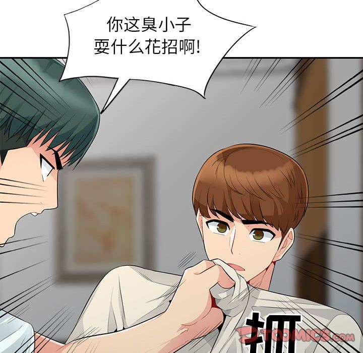 我的继母是寡妇 第20话 第111页