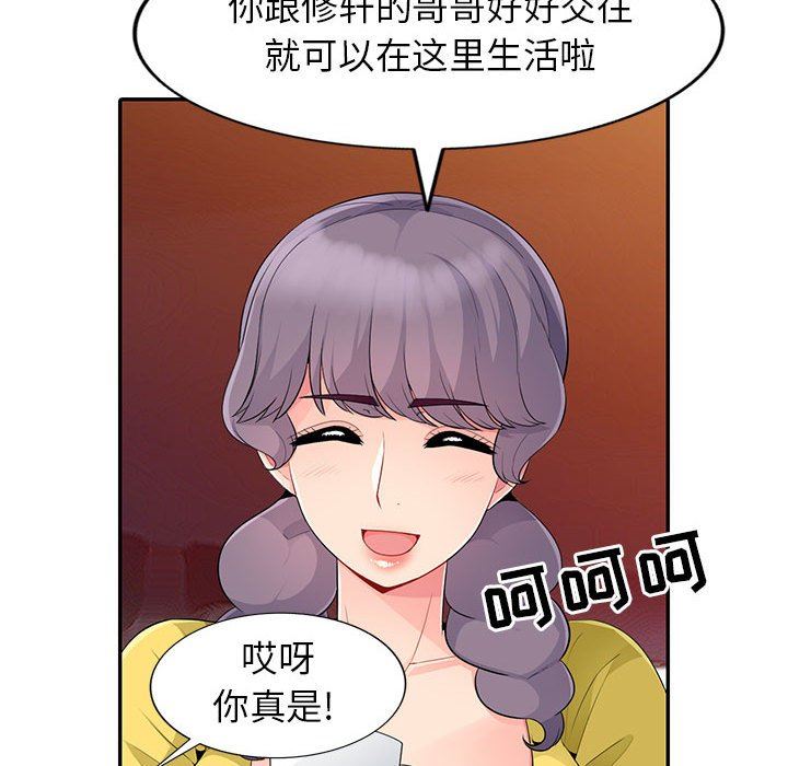 我的继母是寡妇 第20话 第131页