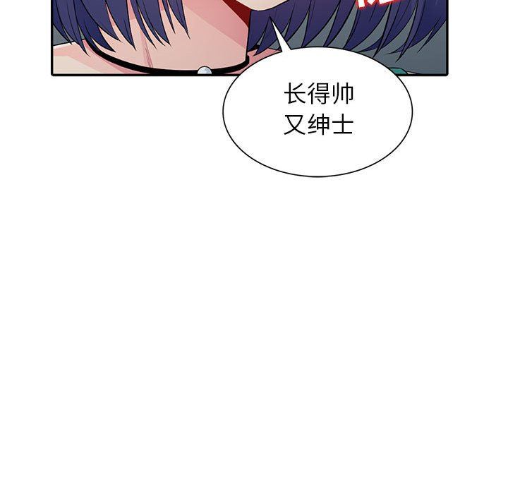 我的继母是寡妇 第20话 第136页