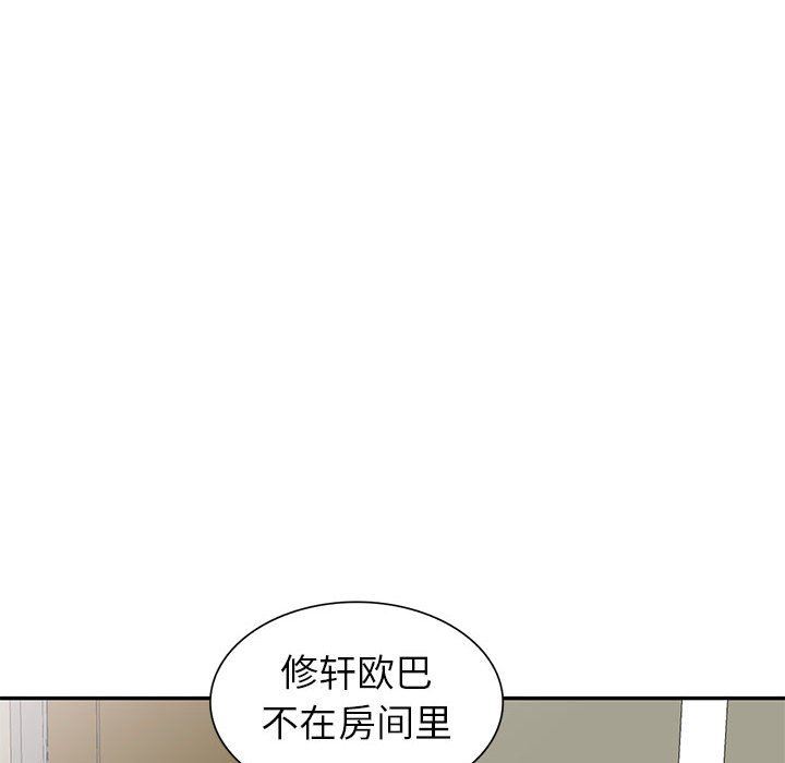 我的继母是寡妇 第21话 第125页