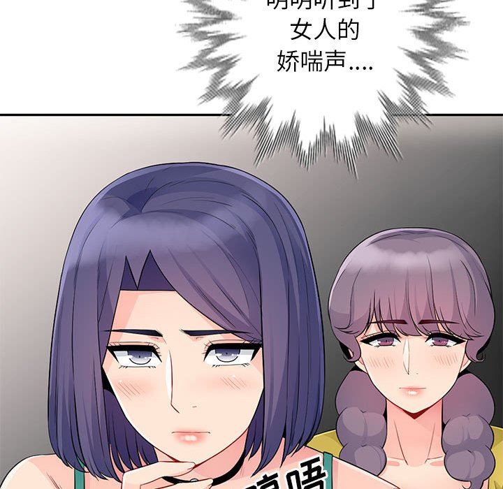 我的继母是寡妇 第21话 第149页