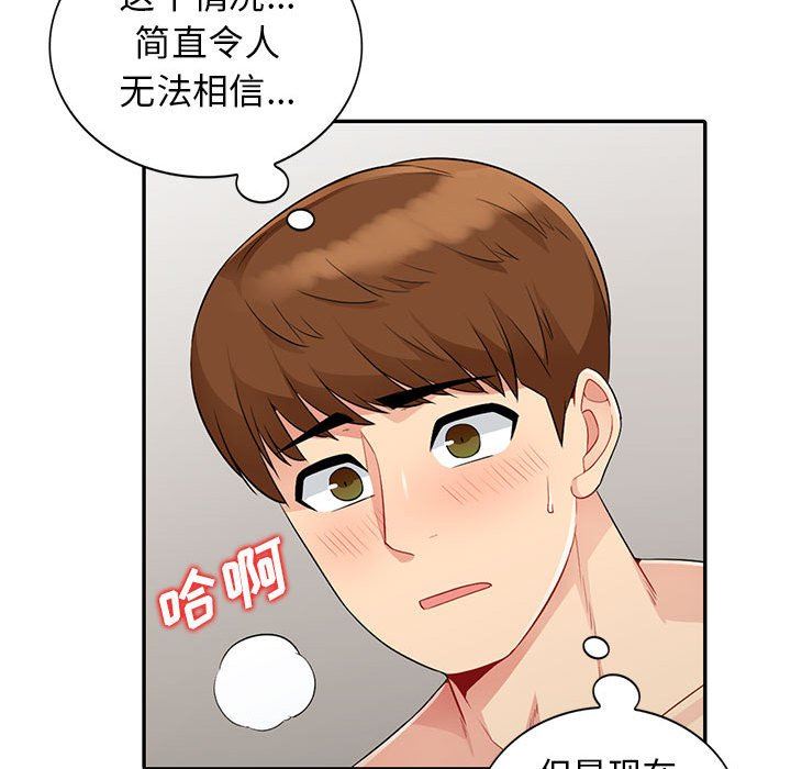 我的继母是寡妇 第21话 第143页