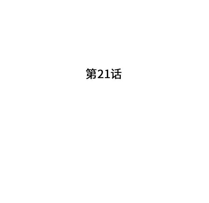 我的继母是寡妇 第21话 第16页
