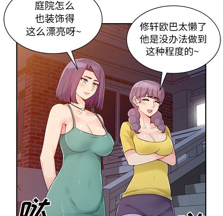 我的继母是寡妇 第21话 第43页