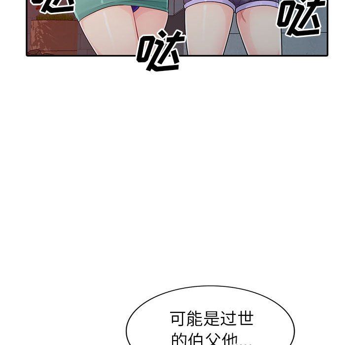 我的继母是寡妇 第21话 第44页
