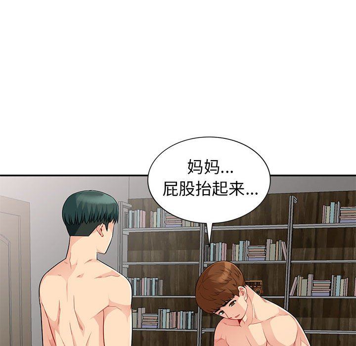 我的继母是寡妇 第22话 第29页