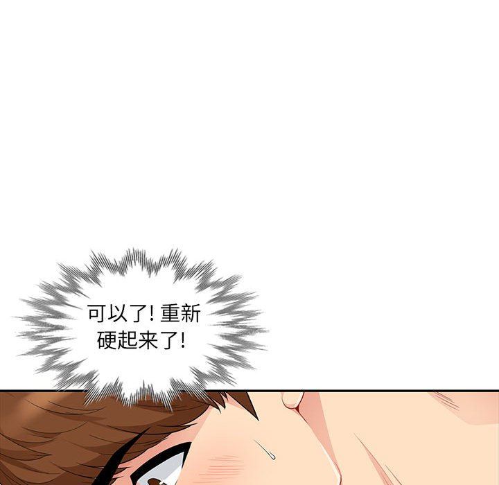 我的继母是寡妇 第22话 第47页