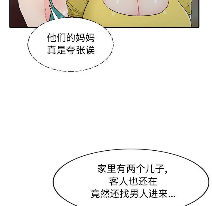 我的继母是寡妇 第22话 第92页