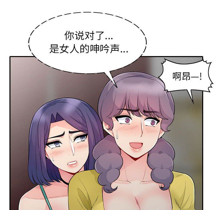 我的继母是寡妇 第22话 第91页