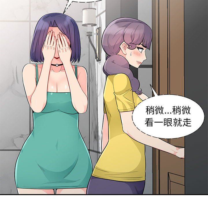 我的继母是寡妇 第22话 第97页