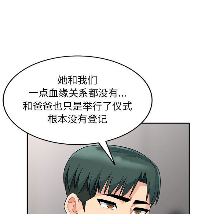 我的继母是寡妇 第22话 第150页