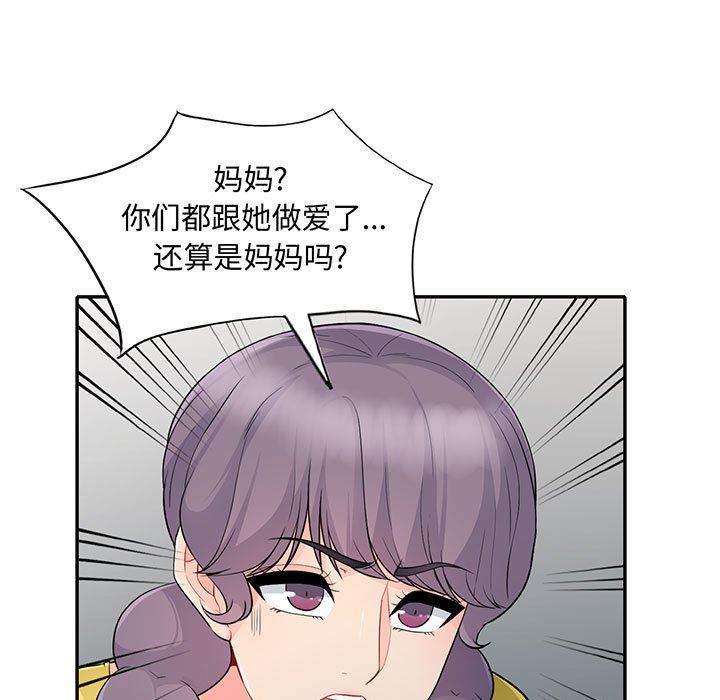 我的继母是寡妇 第23话 第5页