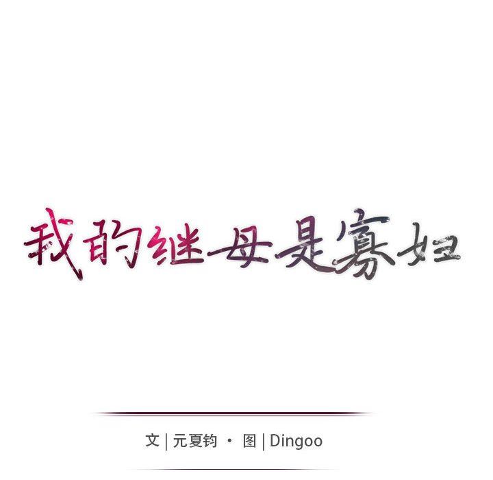 我的继母是寡妇 第23话 第15页