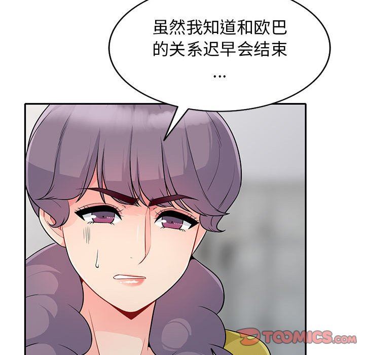 我的继母是寡妇 第23话 第30页