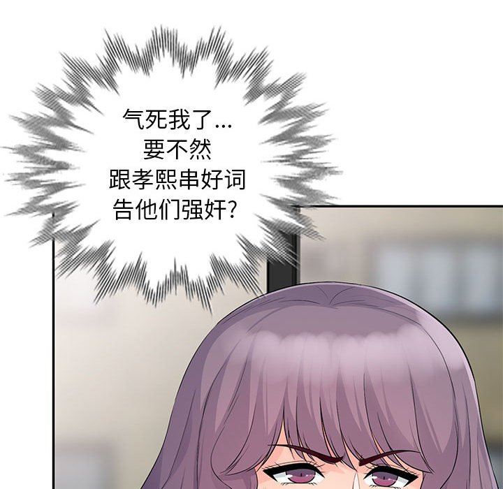 我的继母是寡妇 第23话 第56页