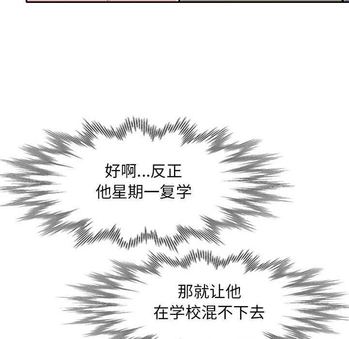 我的继母是寡妇 第23话 第61页