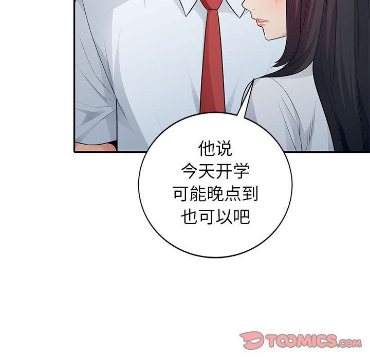 我的继母是寡妇 第23话 第84页