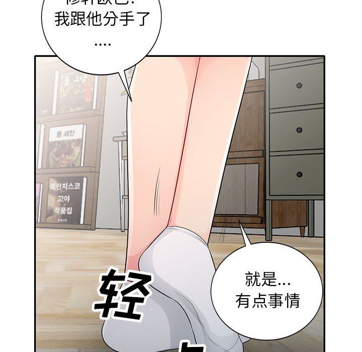 我的继母是寡妇 第23话 第70页