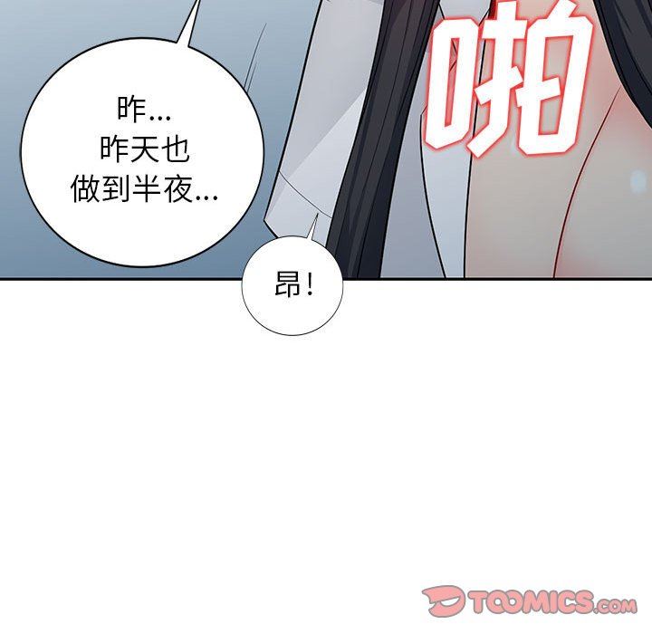 我的继母是寡妇 第23话 第102页