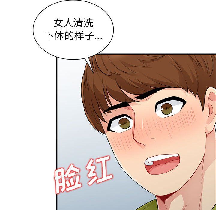 我的继母是寡妇 第23话 第131页