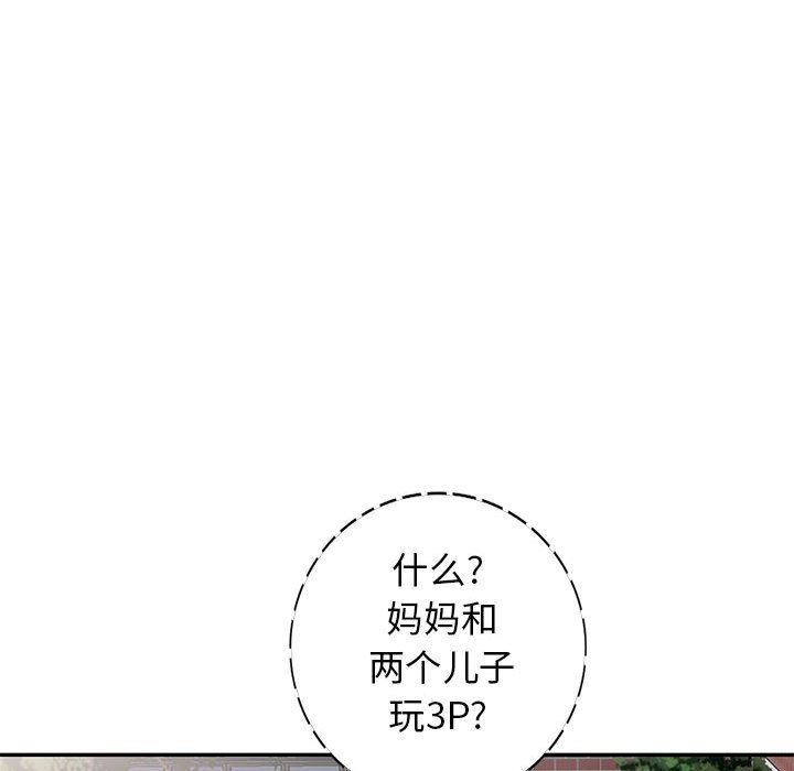 我的继母是寡妇 第23话 第150页