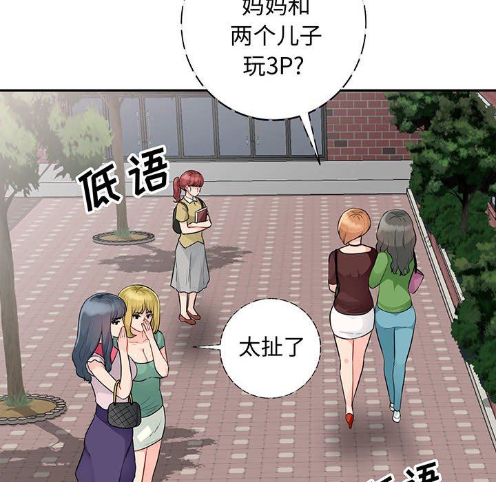我的继母是寡妇 第24话 第8页