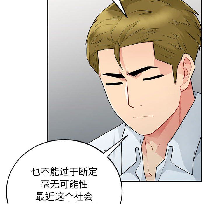 我的继母是寡妇 第24话 第63页