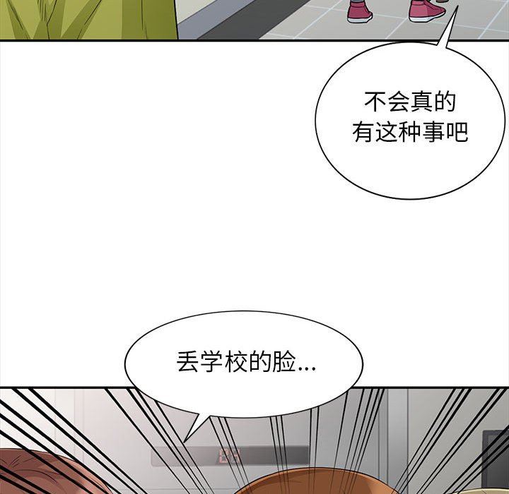 我的继母是寡妇 第24话 第34页