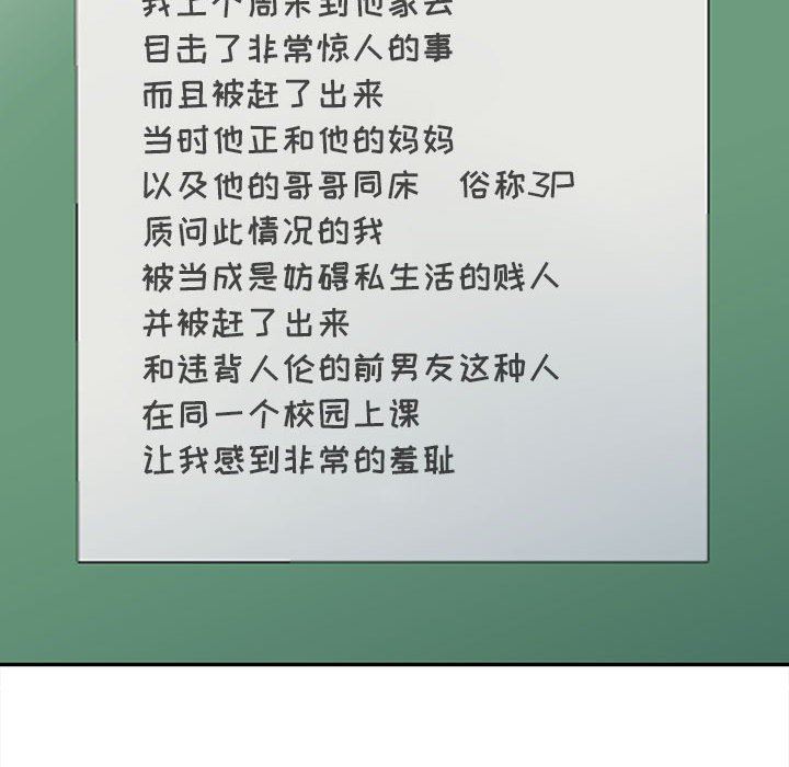 我的继母是寡妇 第24话 第37页