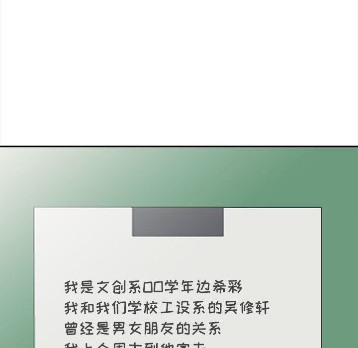 我的继母是寡妇 第24话 第36页