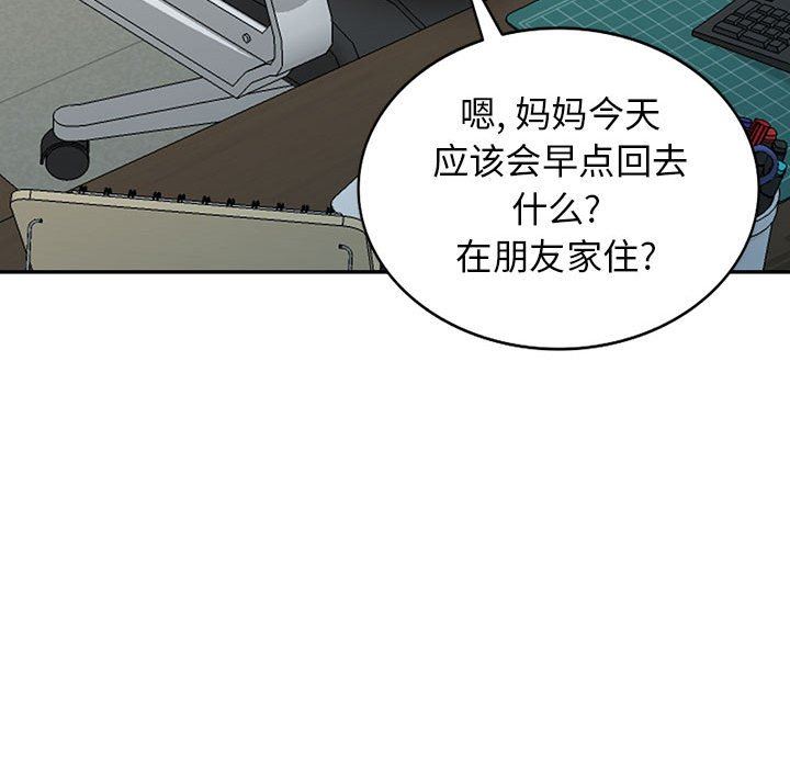 我的继母是寡妇 第24话 第44页